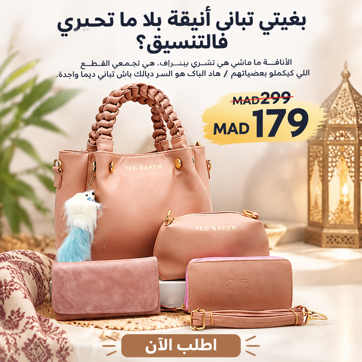 باك الأناقة المتكامل (4 قطع)