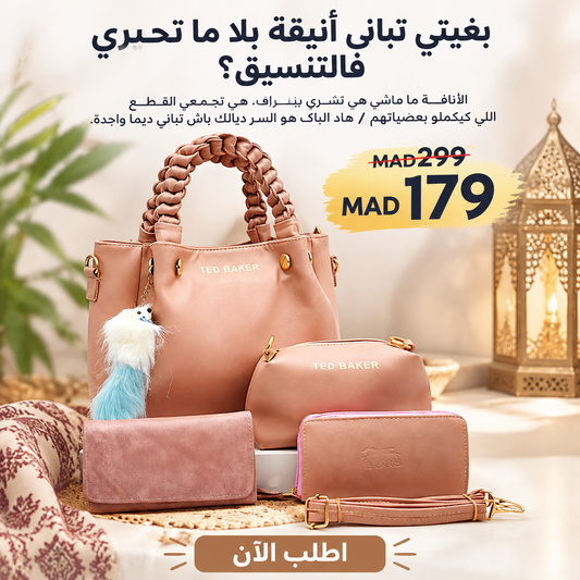 باك الأناقة المتكامل (4 قطع)