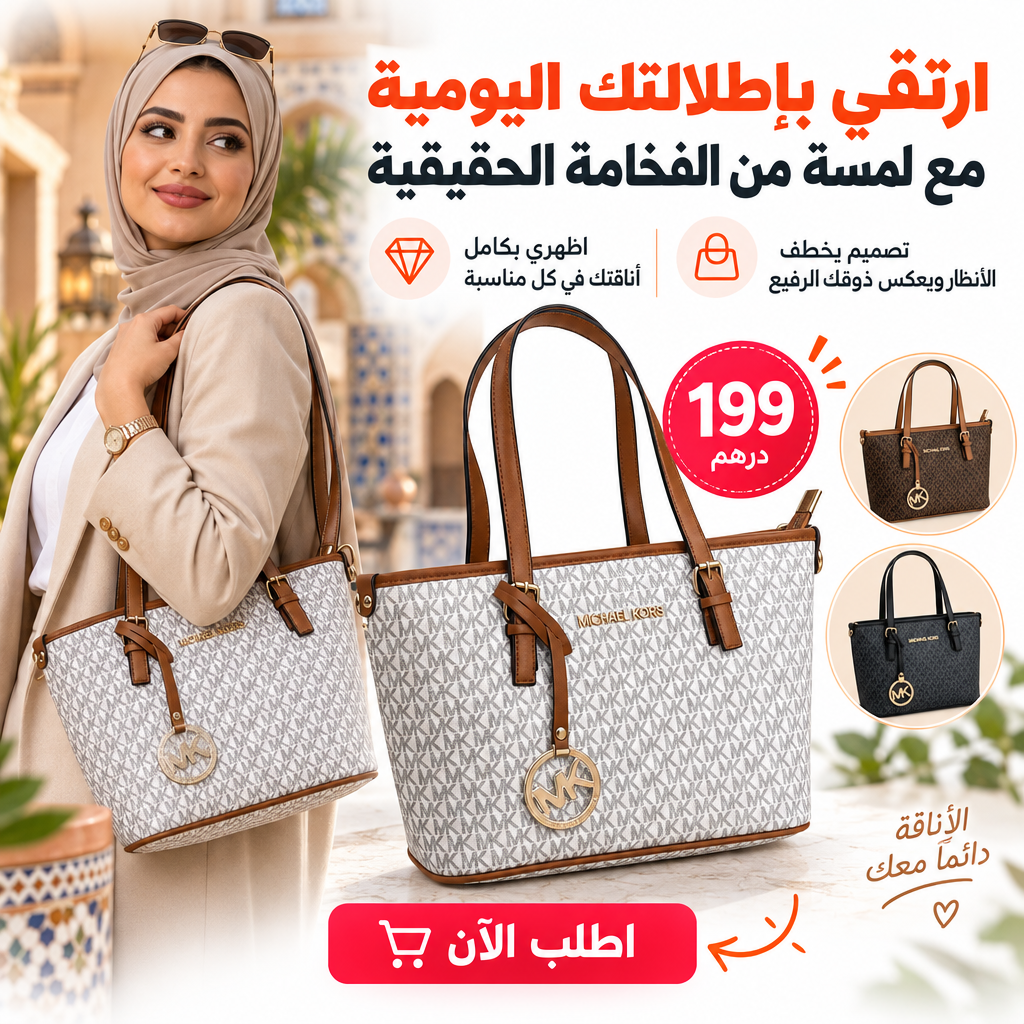 صاك من مايكل كورس