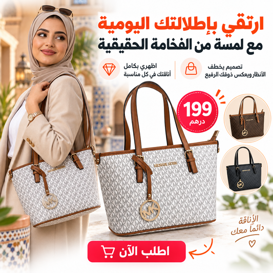 صاك من مايكل كورس