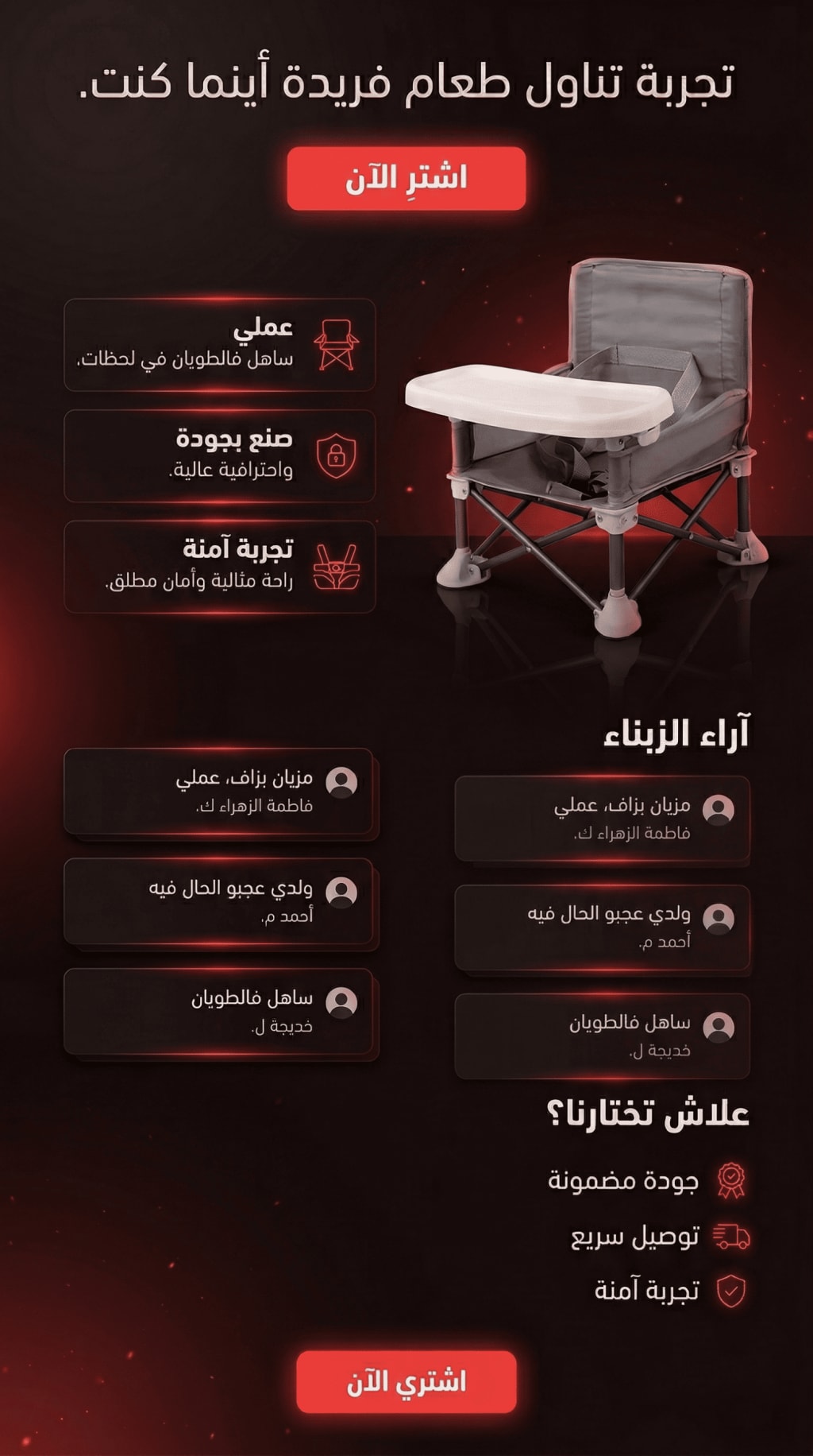 كرسي الأكل المحمول – راحة طفلك ❤️