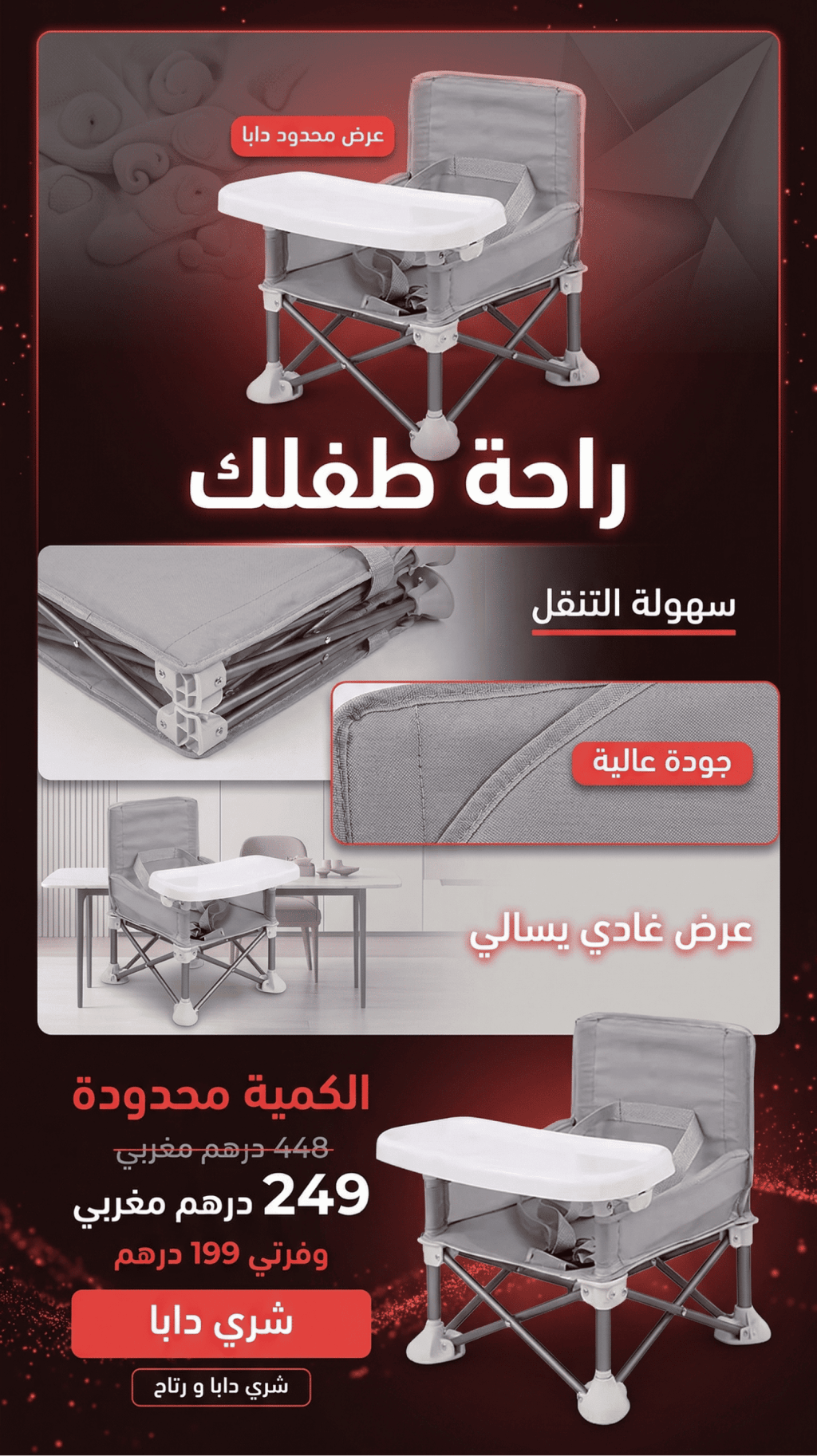 كرسي الأكل المحمول – راحة طفلك ❤️